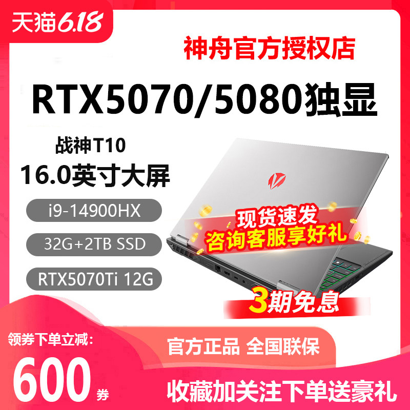 Hasee/神舟 战神T10PRO T9PRO RTX5070/5080独显神州游戏本电脑