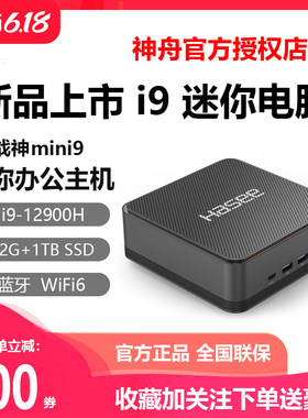 神舟战神i9迷你小主机miniPC电脑