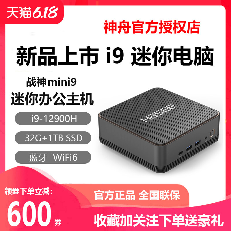 神舟战神mini9/mini7/PC7S/PC6 I7/I9神州办公学习迷你主机电脑PC