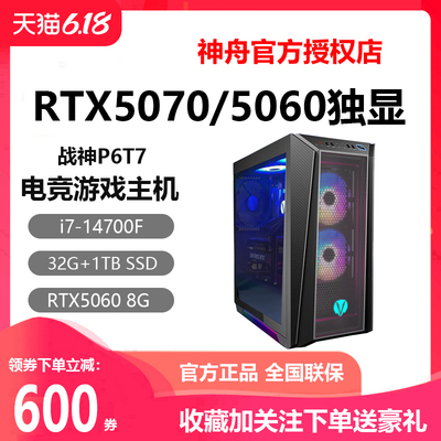 神舟P6T9Ki9RTX5060台式机电脑