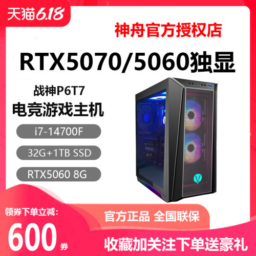 神舟P6T9Ki9RTX5060台式机电脑