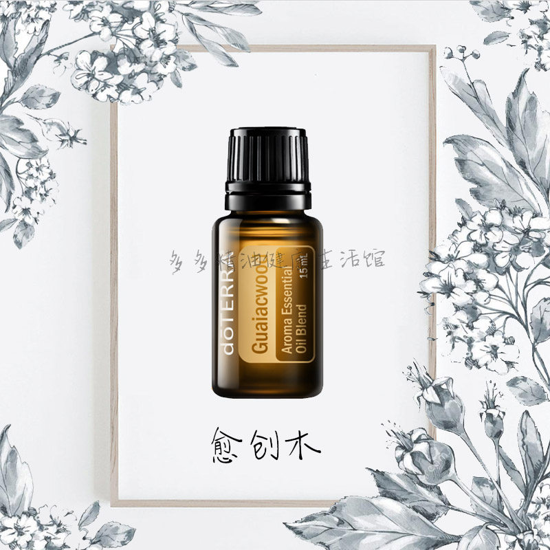 愈创木15m单方精油doterra多特瑞肌肤保水瑜伽冥想木质味道