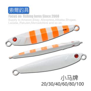 小马牌40g60g铁板铅鱼路亚仿生假饵抛投岸抛燕鲅马鲛鱼鲈鱼夜光
