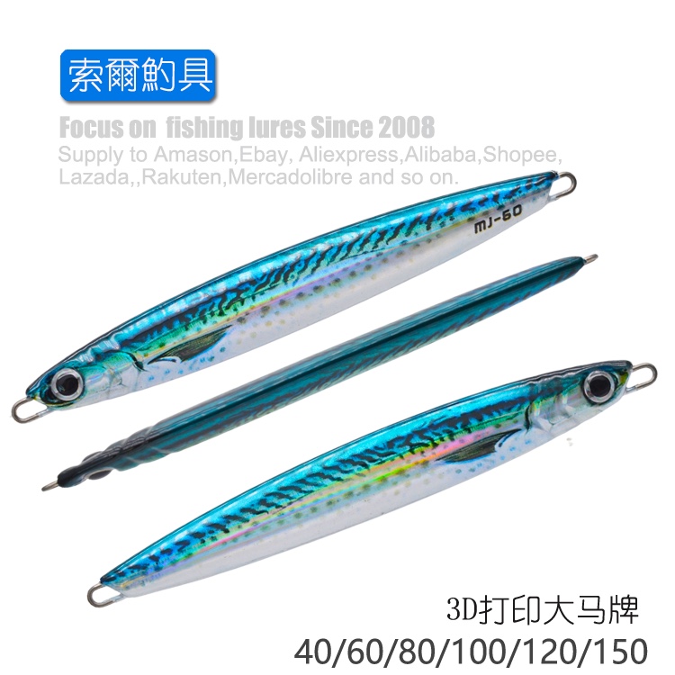 40g60g抽鲅鱼铁板3D打印铅鱼路亚假饵快抽型速沉仿生鱼饵马鲛鱼