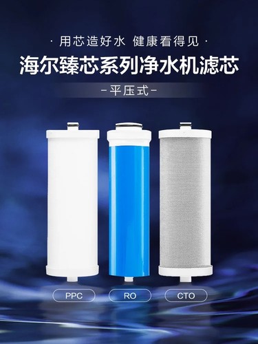 海尔净水器滤芯HRO6H96-3U1