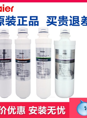 海尔净水器滤芯HZR200-5W滤芯商用聚丙烯烧结颗粒活性炭反渗透膜