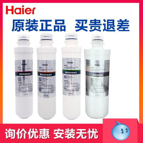海尔净水器滤芯HZR200-5W滤芯商用聚丙烯烧结颗粒活性炭反渗透膜