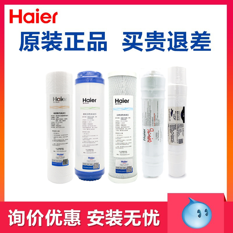 海尔净水器机过滤芯HU103/104/HRO5013-5(SQ)/5007活性炭PP棉RO膜