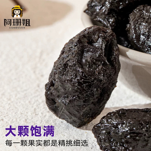 阿珊姐陈皮酱西梅包装西梅干话梅干休闲零食蜜饯酸梅办公168克