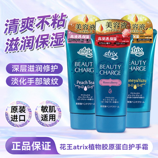 日本花王atrix护手霜蜜桃茶香保湿滋润美bai补水防干裂柚子玫瑰味