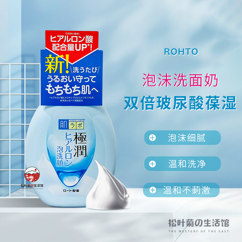 日本乐敦肌研极润洗面奶超保湿玻尿酸泡沫洗颜洁面温和补水 160ml