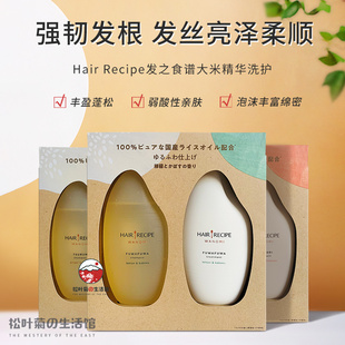 日本Hair 无硅油 recipe发之食谱洗发水大米精华洗发露护发素套装