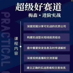 梅森投研 实时同步更新  保证更新质量