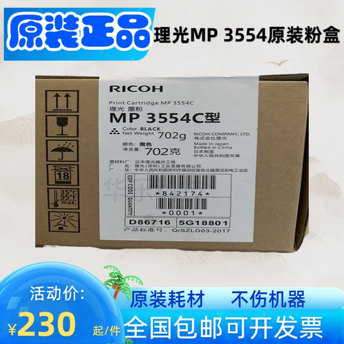 墨粉盒Ricoh/理光3554粉盒