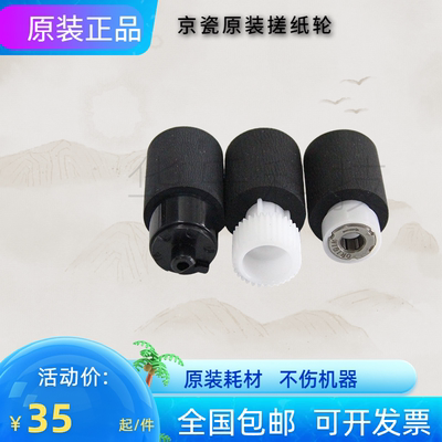 搓纸轮进纸轮京瓷6525