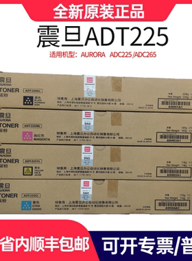 原装 震旦 ADT-225黑色粉盒ADC225 C255 C265 C265S碳粉 彩色墨粉