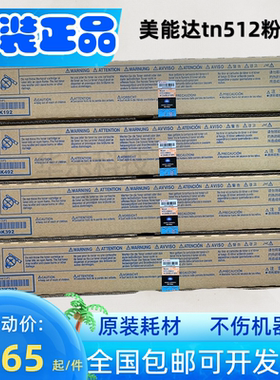 原装柯尼卡美能达TN512K碳粉盒 C554 C454E C454复印机墨盒黑色