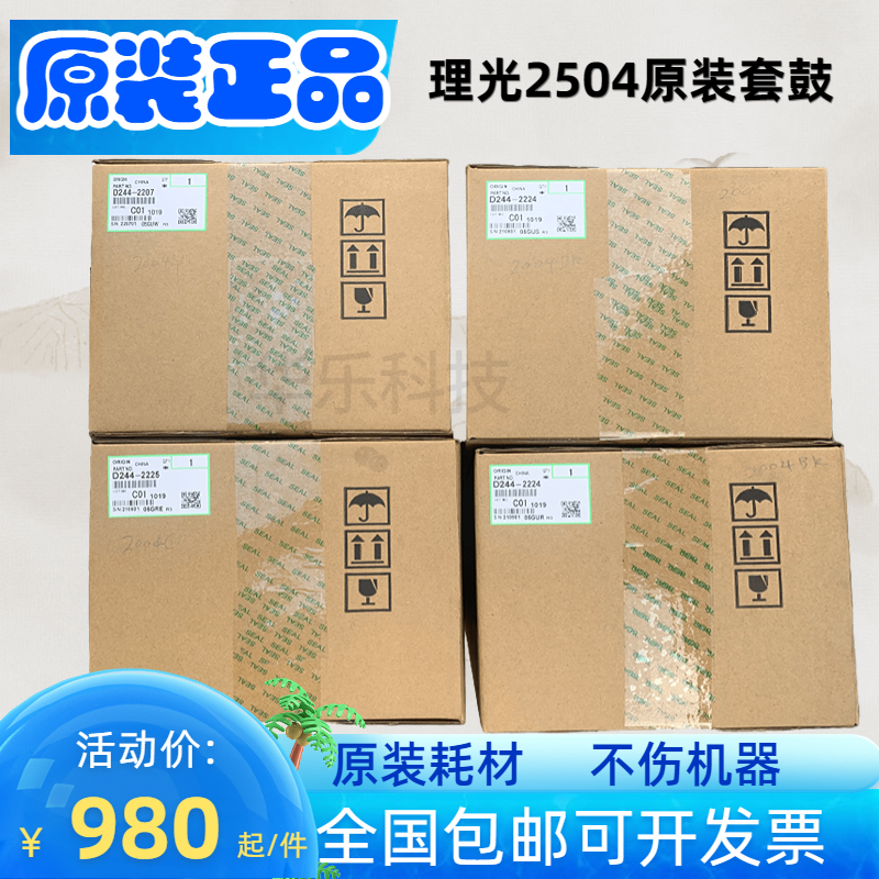 理光2503/2011硒鼓套鼓