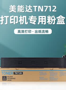 美能达TN712粉盒 654 754 754e碳粉 TN812粉盒 B658 B758黑色墨盒