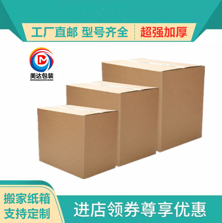 搬家纸箱特大号五层特硬加厚打包快递物流收纳整理纸箱子定做定制