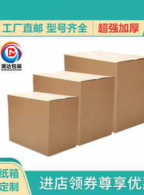 加厚快递物流搬家纸箱定做定制