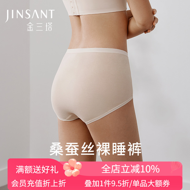 金三塔中高腰蚕丝内裤女无痕柔软弹力包裹三角裤舒适透气内衣新品