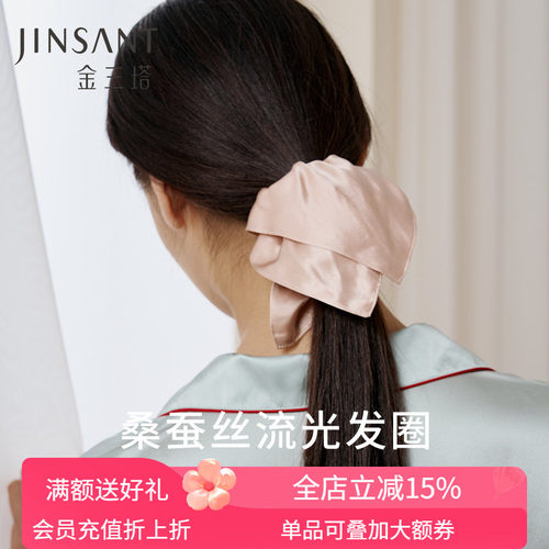 金三塔100%桑蚕丝真丝方形发圈