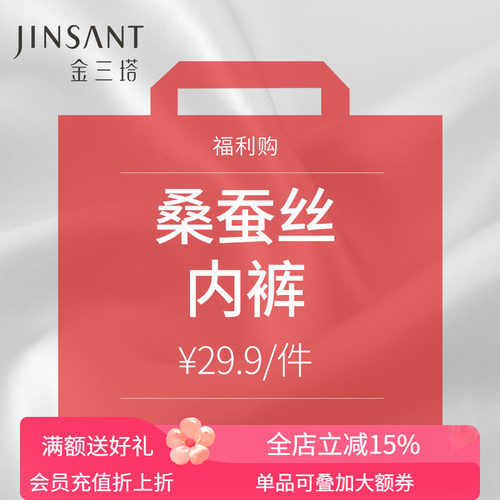 桑蚕丝内裤金三塔舒适