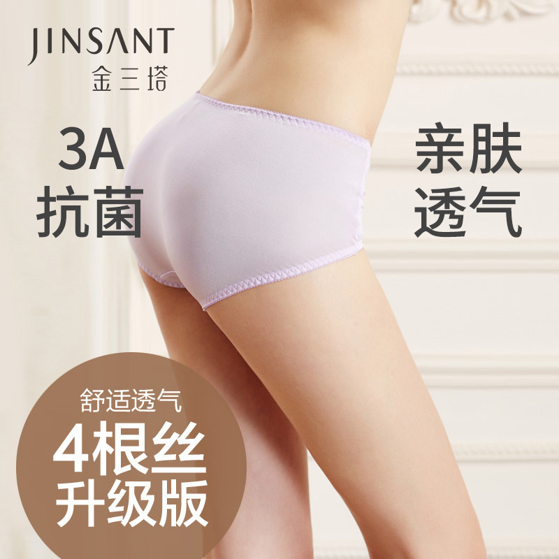 金三塔女士桑蚕丝无痕真丝内裤透气中腰大码平角裤提臀防走光