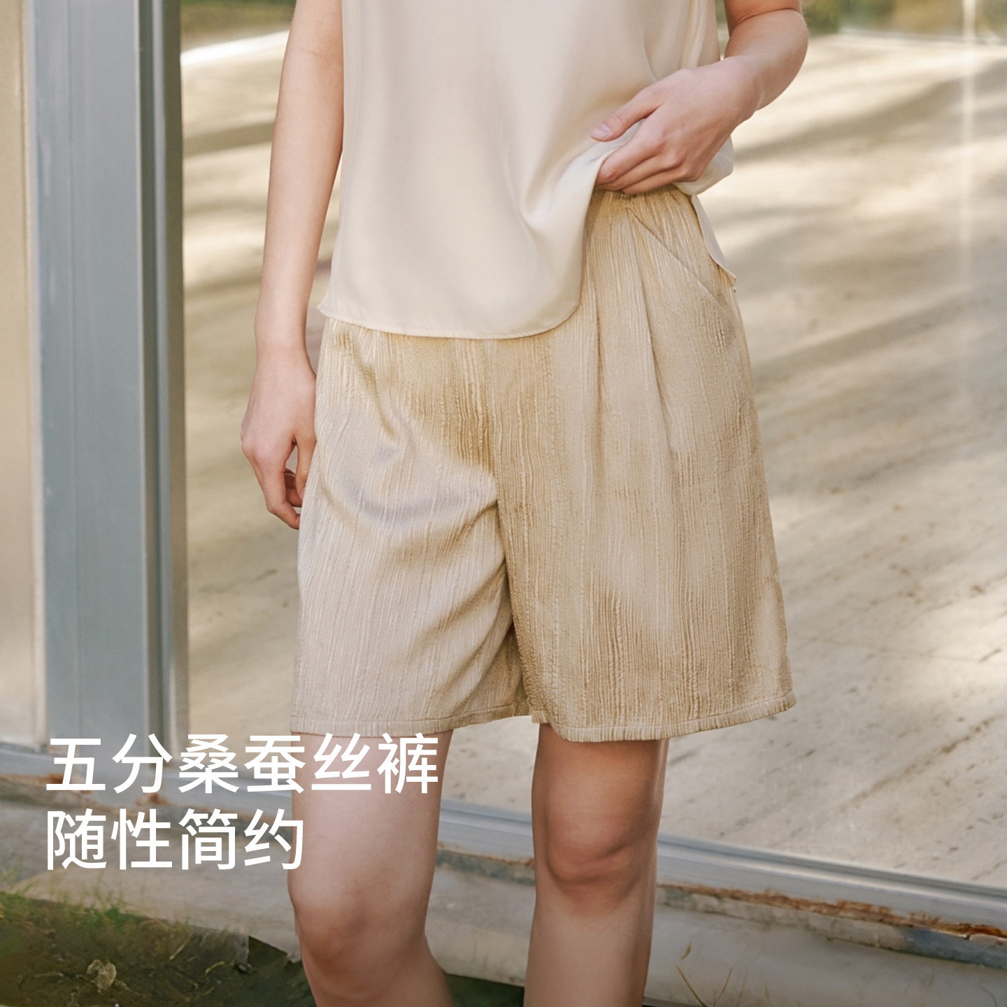 金三塔桑蚕丝家居裤女夏凉感19姆米弹力云霞绉桑蚕丝可外穿短裤