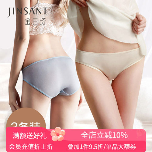 金三塔3条装女桑蚕丝真丝三角裤