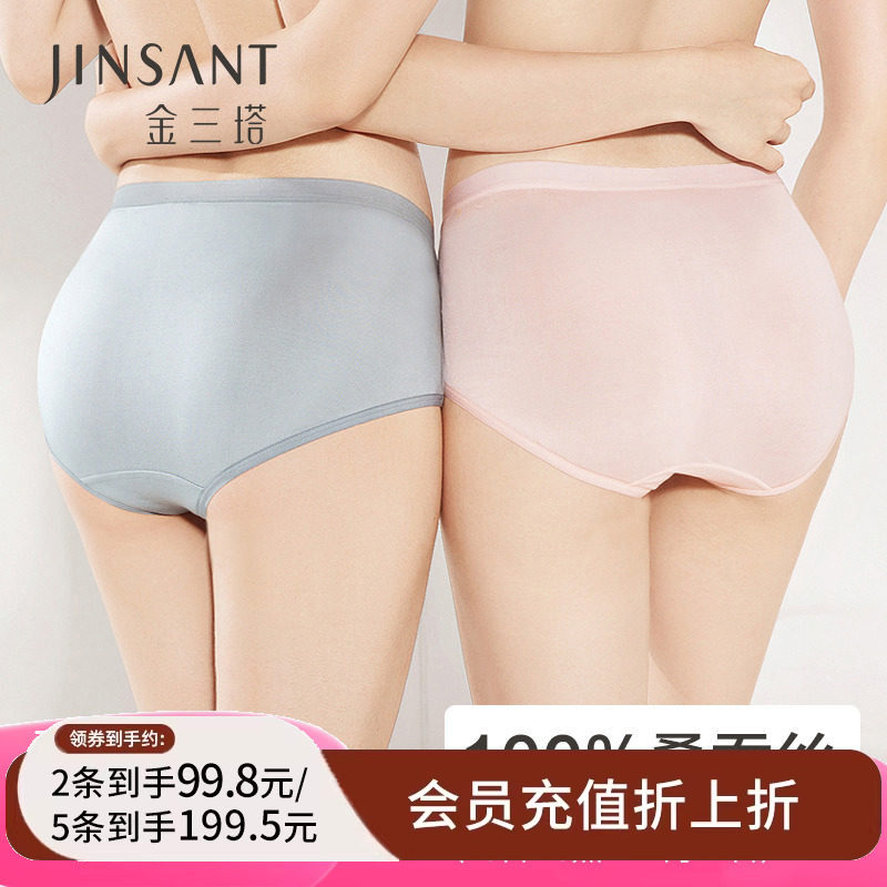 面膜真丝内裤】 金三塔100%桑蚕丝舒适无痕透气中腰真丝红内衣女