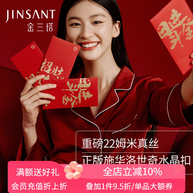 红运真丝】金三塔重磅22姆米真丝睡衣100%桑蚕丝情侣可外穿衣裤套