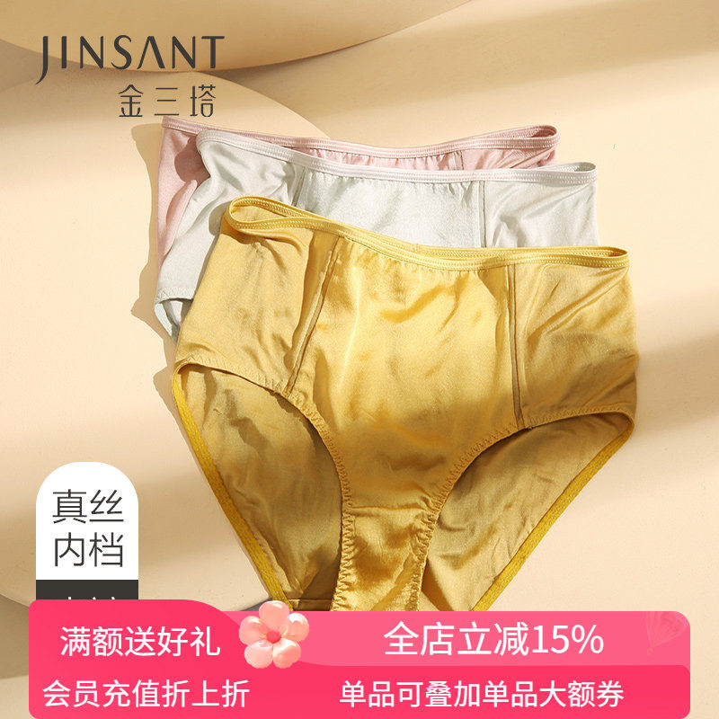 金三塔真丝内裤女 桑蚕丝绸缎透气舒适高腰三角裤女 面膜内裤新品