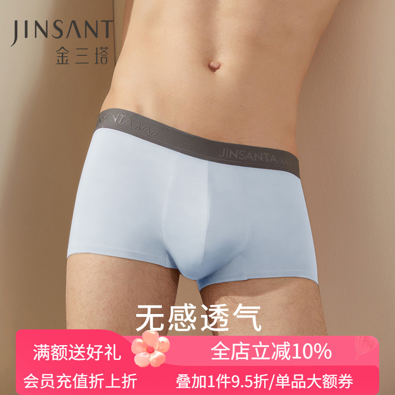金三塔桑蚕丝氨纶 高弹包覆 舒适无感透气 U型平角内裤男士新品