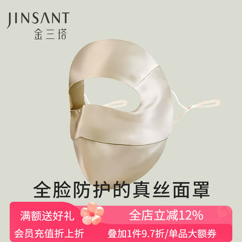 金三塔真丝面罩女100%桑蚕丝