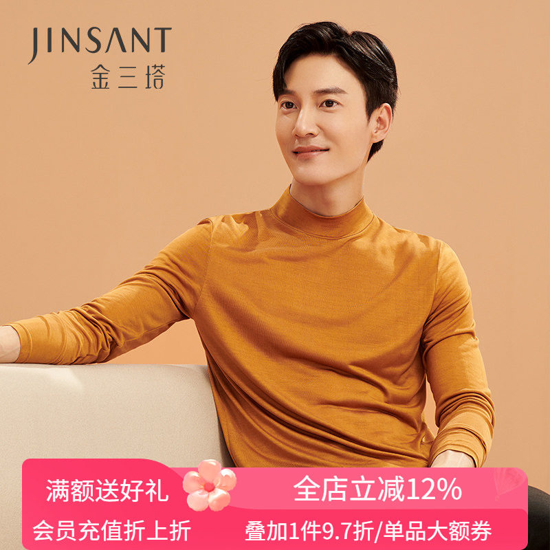 金三塔100%桑蚕丝 裸穿级舒适男士真丝纯色半高领保暖长袖打底衫