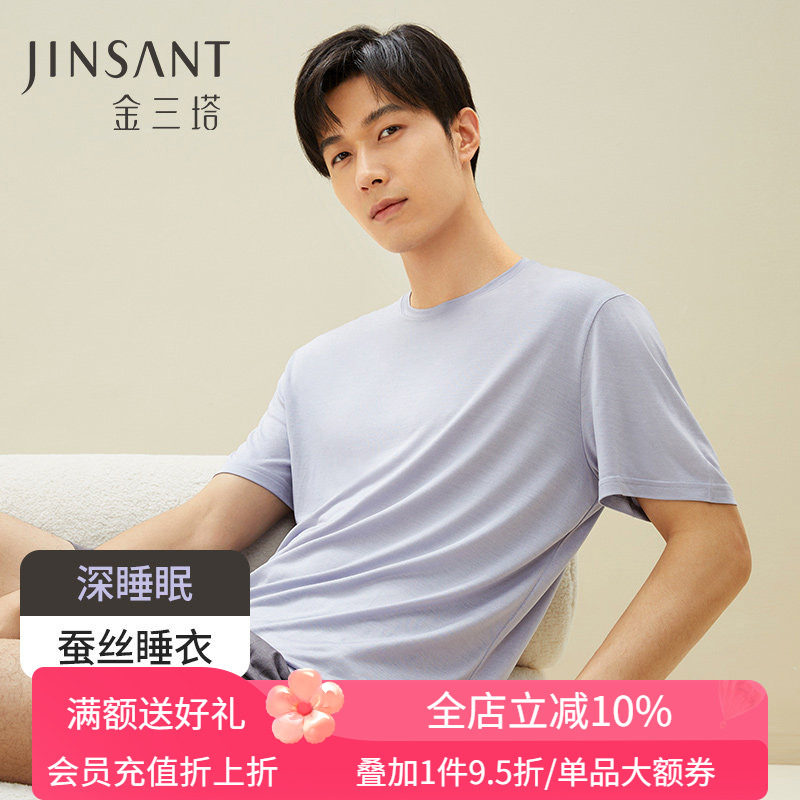 【深睡眠蚕丝睡衣】金三塔100%桑蚕丝真丝男纯色舒适T恤家居服