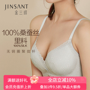 金三塔新品 蚕丝无钢圈内衣女桑蚕丝里料棉花糖BRA聚拢文胸