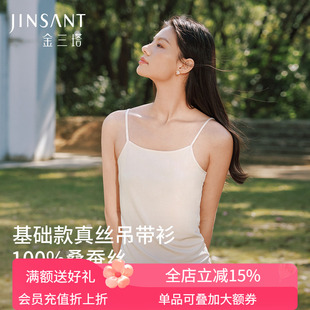 金三塔桑蚕丝 软糯舒适 真丝弹力基础吊带衫女打底宽松短背心