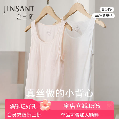 金三塔真丝少女免穿文胸背心