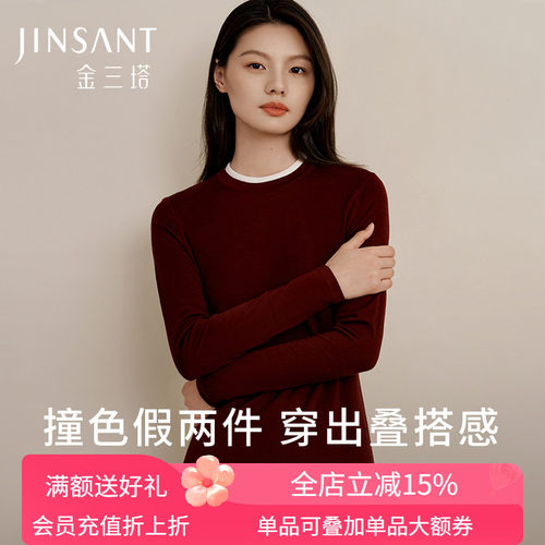 金三塔桑蚕丝羊毛撞色打底衫