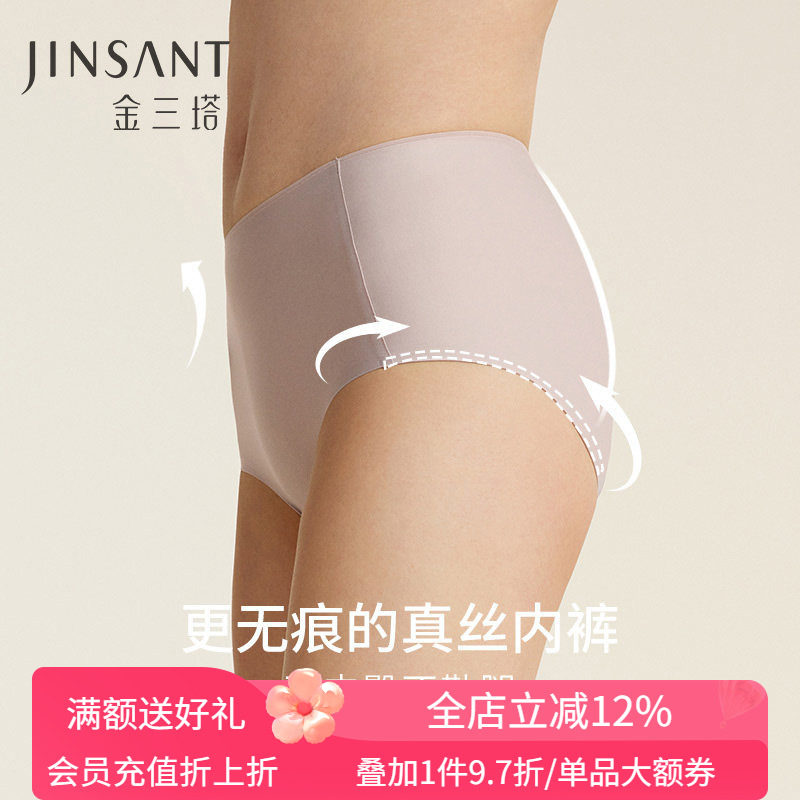 金三塔桑蚕丝女真丝裆部中腰高弹无痕抗菌包臀三角裤内裤女士新品