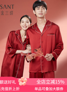 红色真丝睡衣女100%桑蚕丝金三塔婚庆本命年长袖男情侣家居服套装