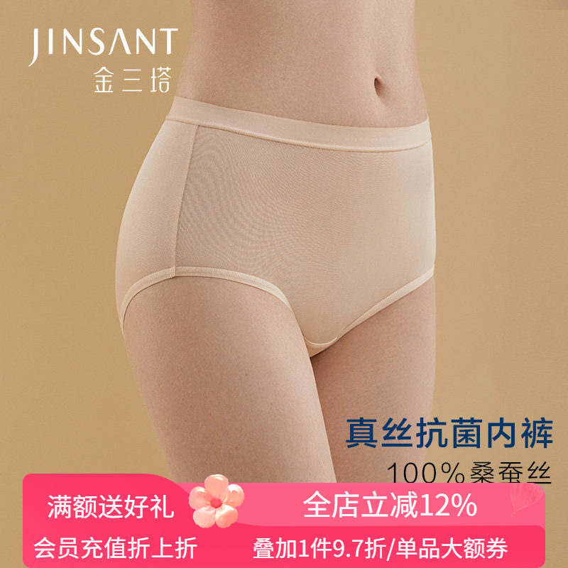 金三塔真丝高腰抗菌内裤女100%桑蚕丝亲肤易洗易干纯色透气三角裤