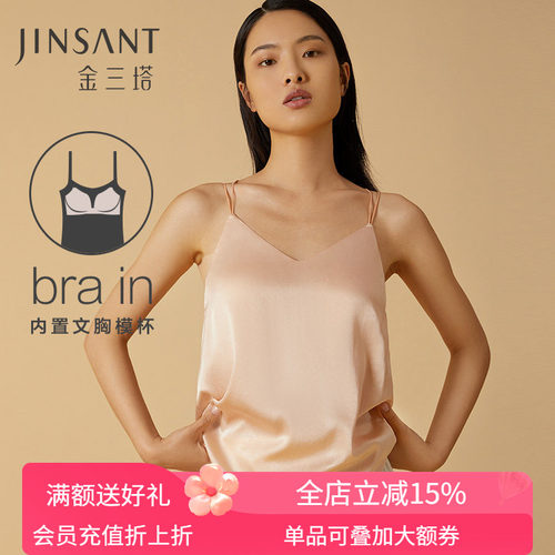 金三塔免穿文胸真丝吊带