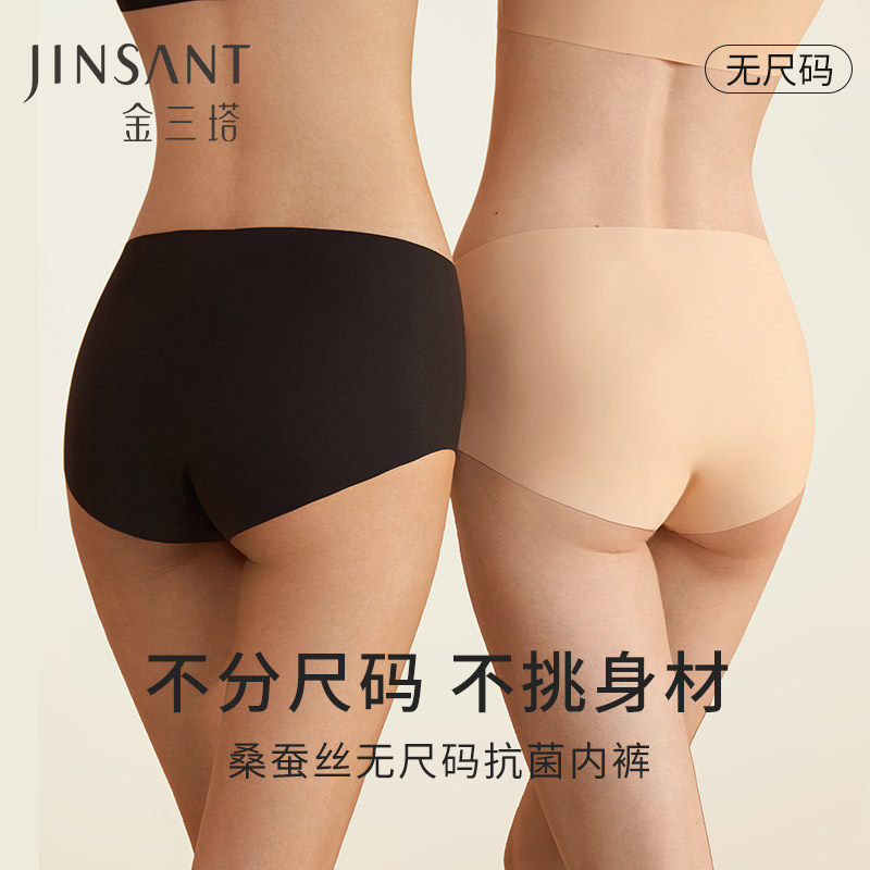 金三塔裆部桑蚕丝中腰抗菌透气内衣无尺码无痕女士三角内裤新品