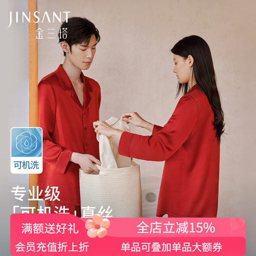 金三塔可机洗真丝睡衣女情侣礼物