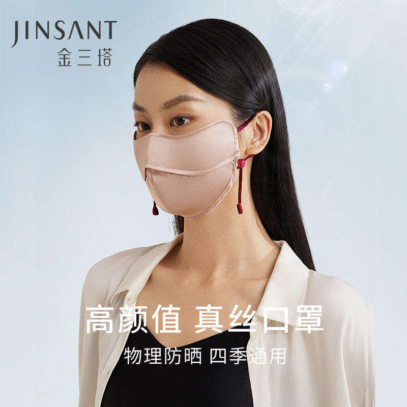 金三塔真丝口罩100%桑蚕丝凉感丝滑舒适物理防晒透气面罩口罩男女