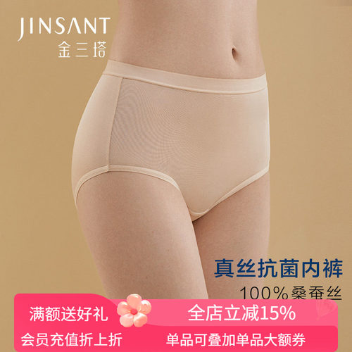 高腰内裤金三塔真丝抗菌女